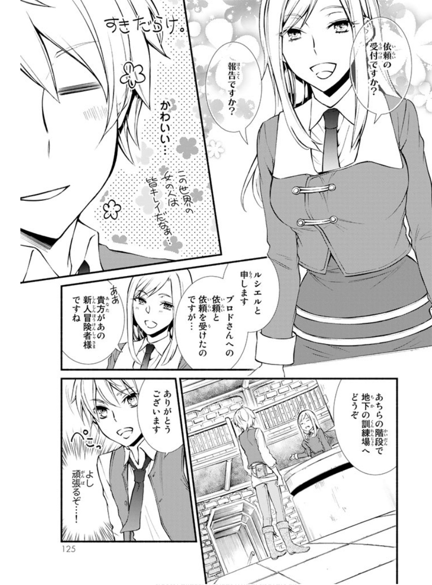 Seija Musou - Sarariiman, Isekai de Ikinokoru Tame ni Ayumu Michi Chap 3 - Next Chap 4