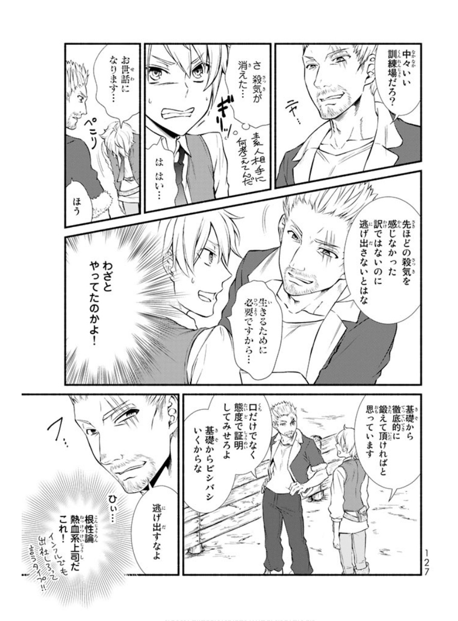 Seija Musou - Sarariiman, Isekai de Ikinokoru Tame ni Ayumu Michi Chap 3 - Next Chap 4
