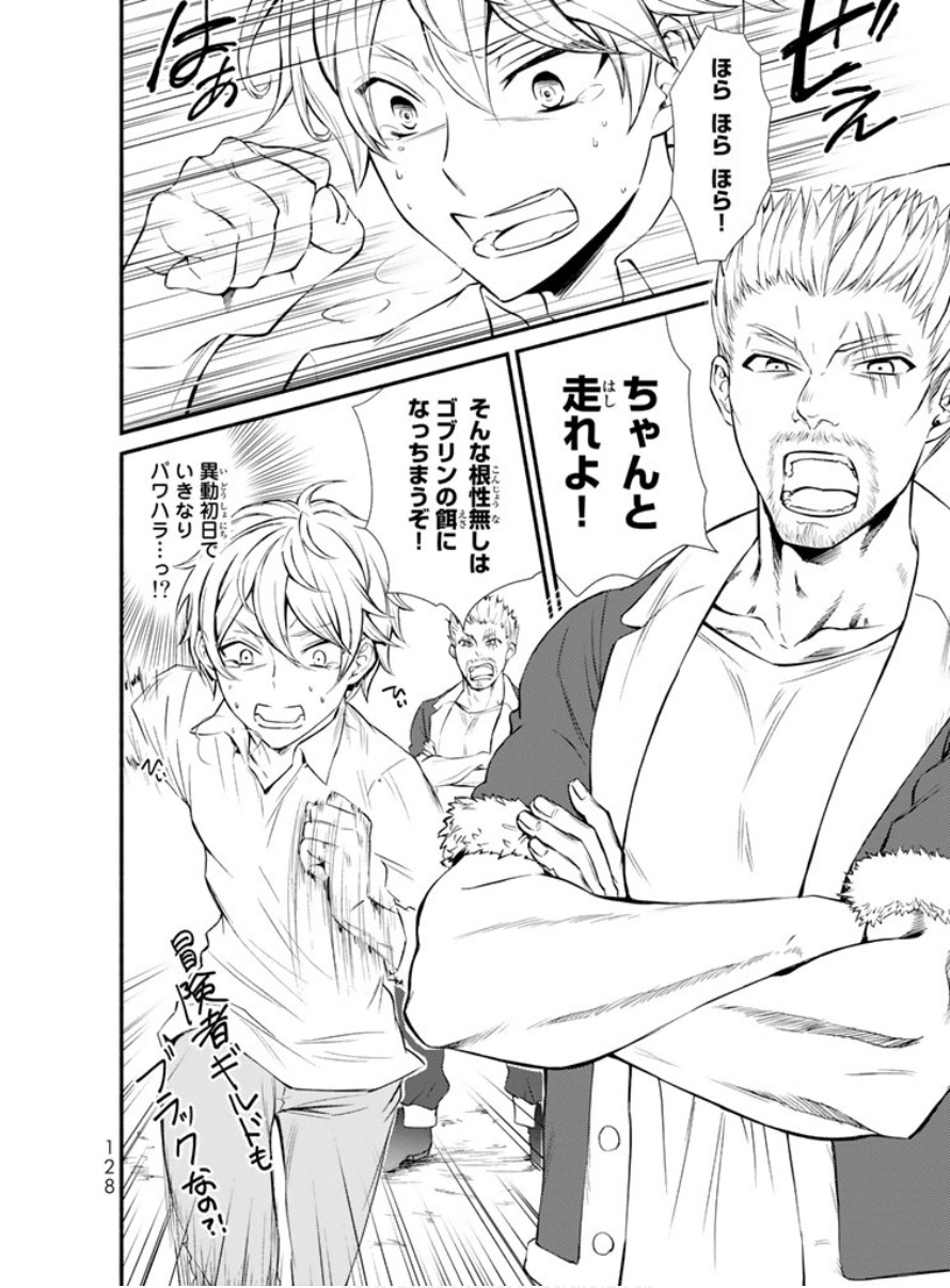Seija Musou - Sarariiman, Isekai de Ikinokoru Tame ni Ayumu Michi Chap 3 - Next Chap 4