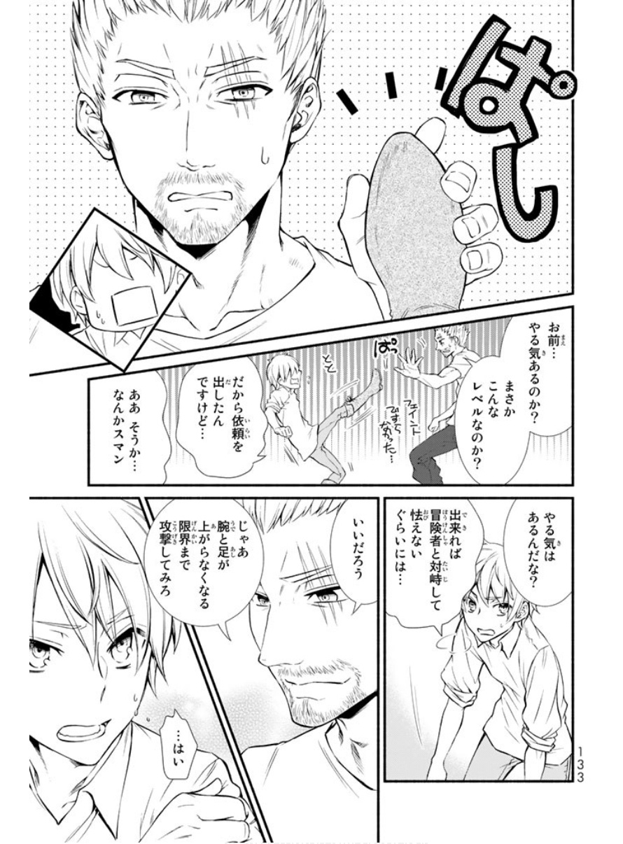 Seija Musou - Sarariiman, Isekai de Ikinokoru Tame ni Ayumu Michi Chap 3 - Next Chap 4