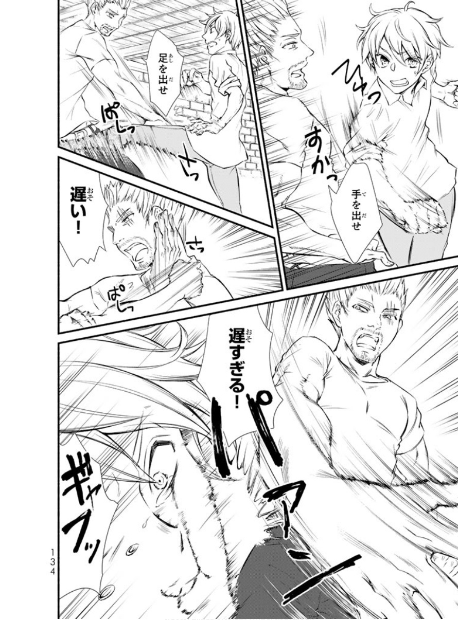 Seija Musou - Sarariiman, Isekai de Ikinokoru Tame ni Ayumu Michi Chap 3 - Next Chap 4