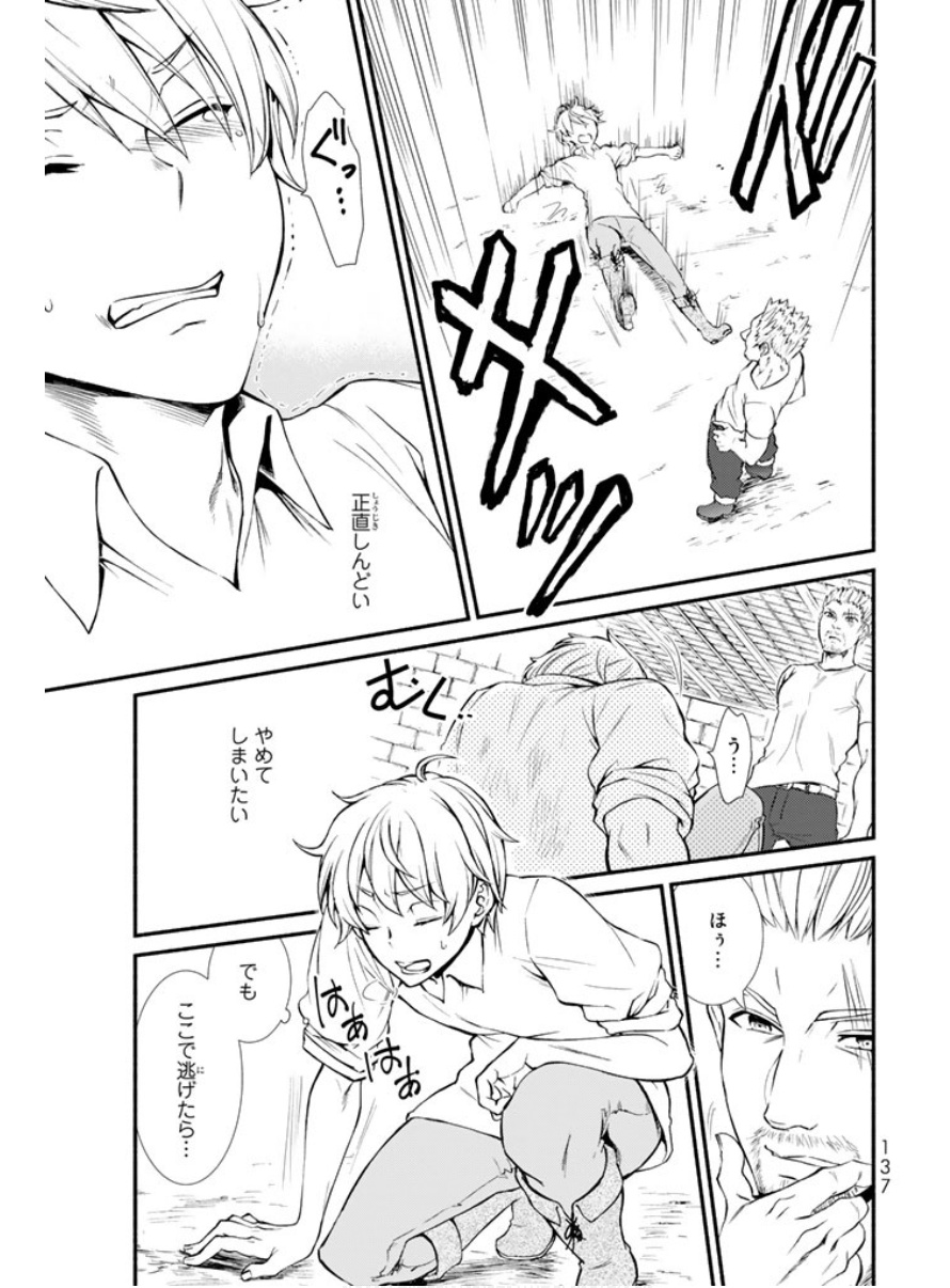 Seija Musou - Sarariiman, Isekai de Ikinokoru Tame ni Ayumu Michi Chap 3 - Next Chap 4