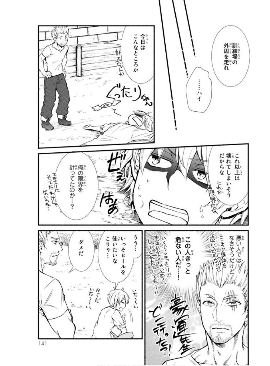 Seija Musou - Sarariiman, Isekai de Ikinokoru Tame ni Ayumu Michi Chap 3 - Next Chap 4