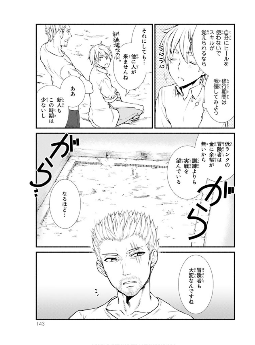 Seija Musou - Sarariiman, Isekai de Ikinokoru Tame ni Ayumu Michi Chap 3 - Next Chap 4