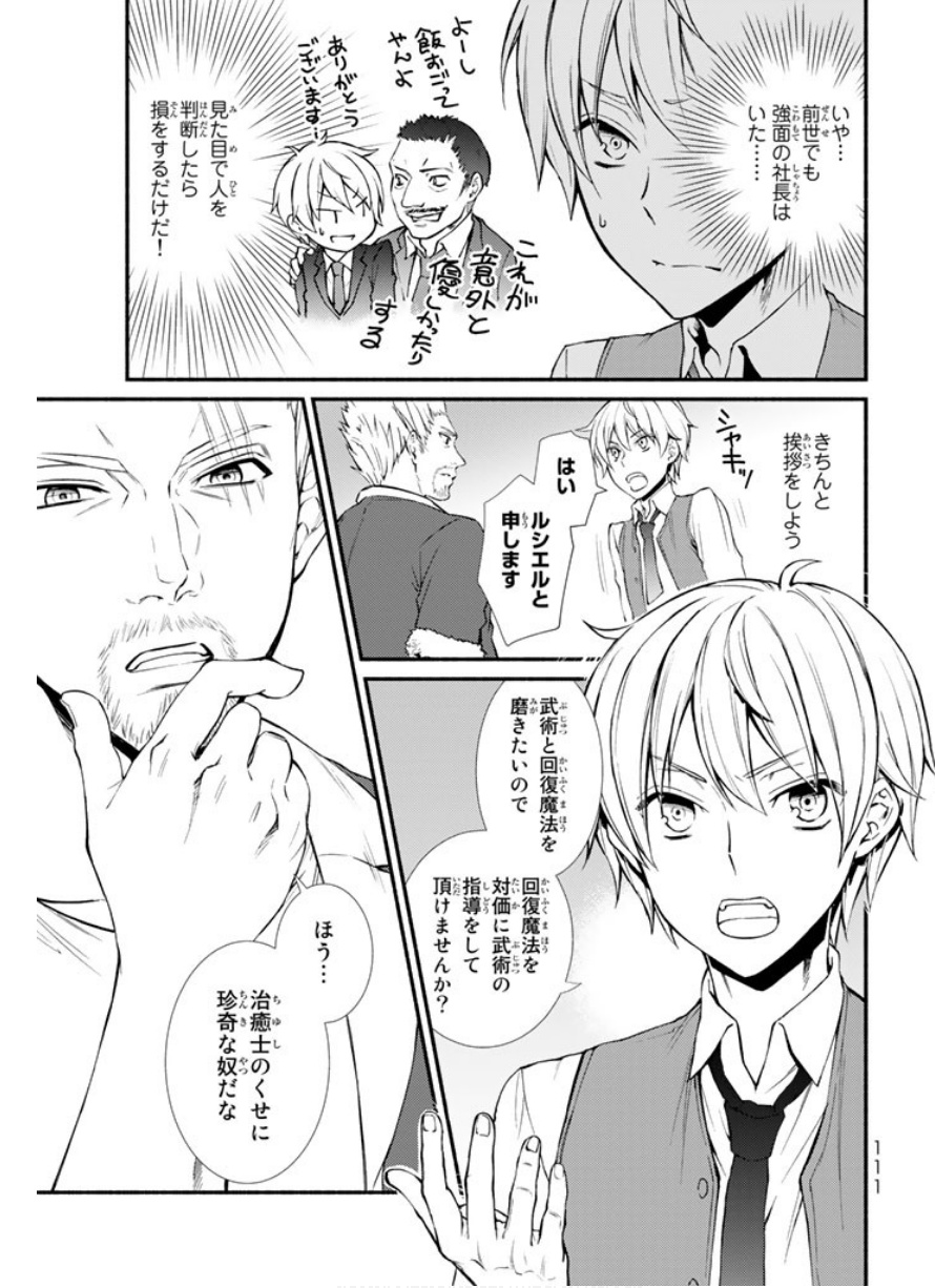 Seija Musou - Sarariiman, Isekai de Ikinokoru Tame ni Ayumu Michi Chap 3 - Next Chap 4