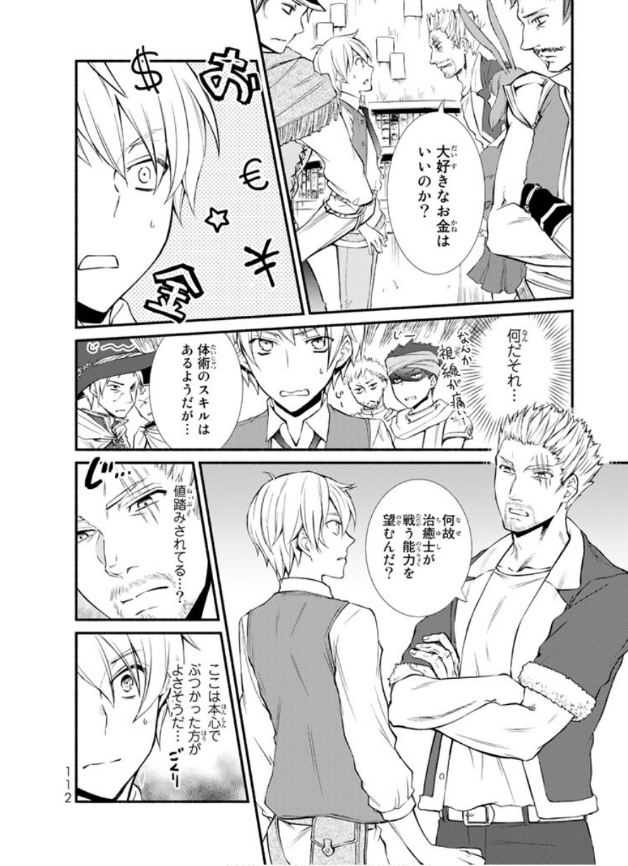 Seija Musou - Sarariiman, Isekai de Ikinokoru Tame ni Ayumu Michi Chap 3 - Next Chap 4