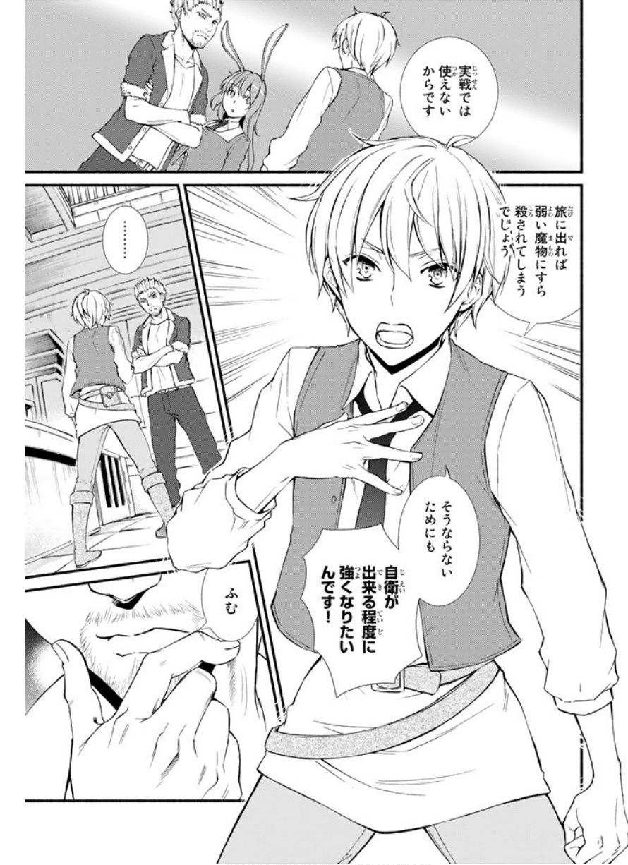 Seija Musou - Sarariiman, Isekai de Ikinokoru Tame ni Ayumu Michi Chap 3 - Next Chap 4