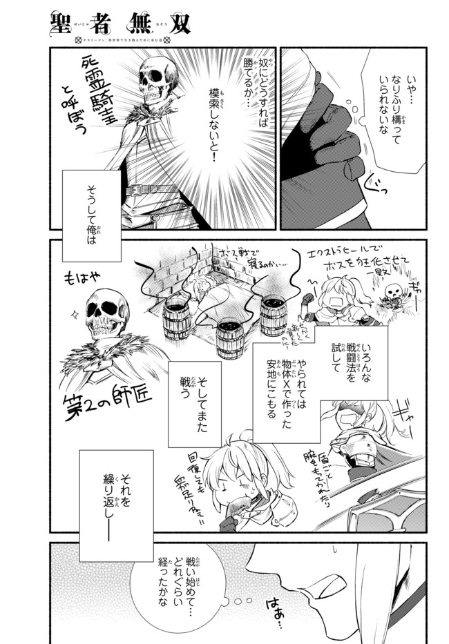 Seija Musou - Sarariiman, Isekai de Ikinokoru Tame ni Ayumu Michi Chap 30.2 - Next Chap 31.2