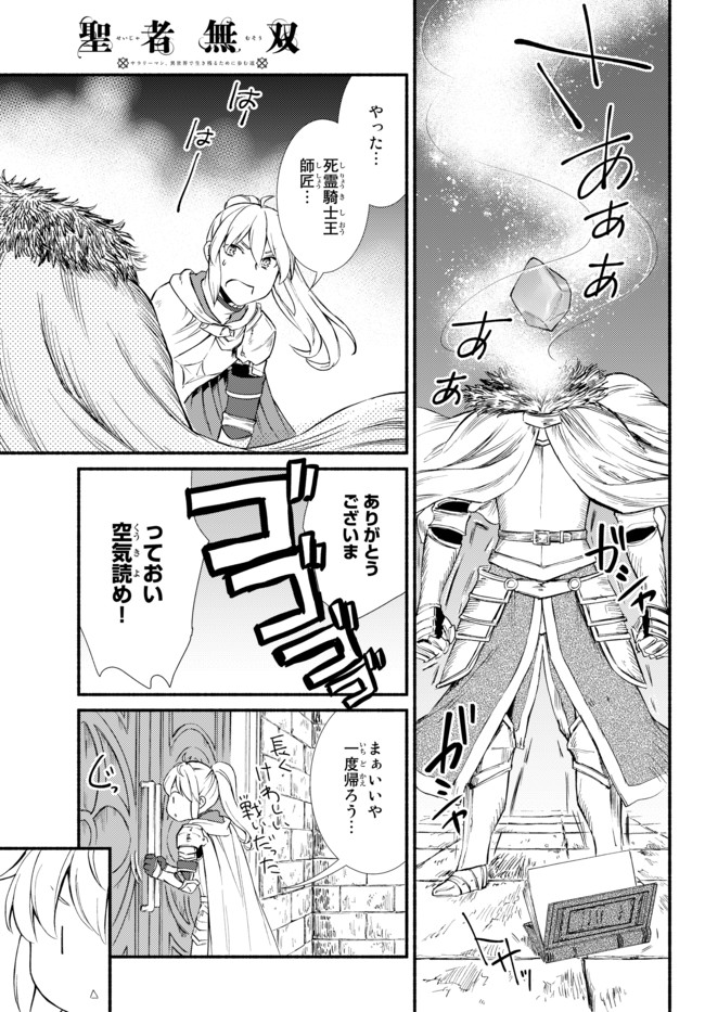Seija Musou - Sarariiman, Isekai de Ikinokoru Tame ni Ayumu Michi Chap 30.2 - Next Chap 31.2