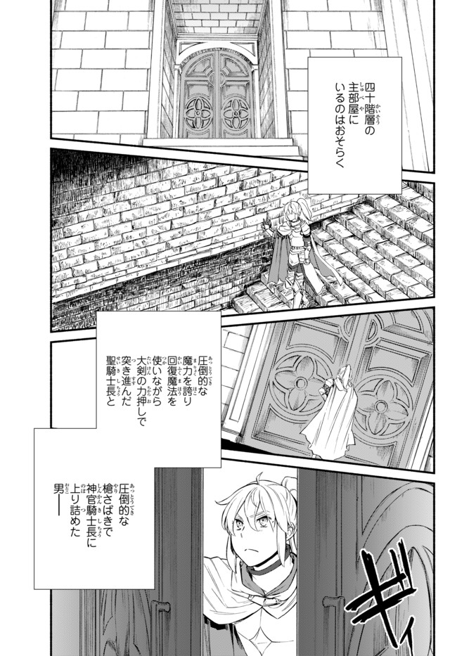 Seija Musou - Sarariiman, Isekai de Ikinokoru Tame ni Ayumu Michi Chap 30.2 - Next Chap 31.2