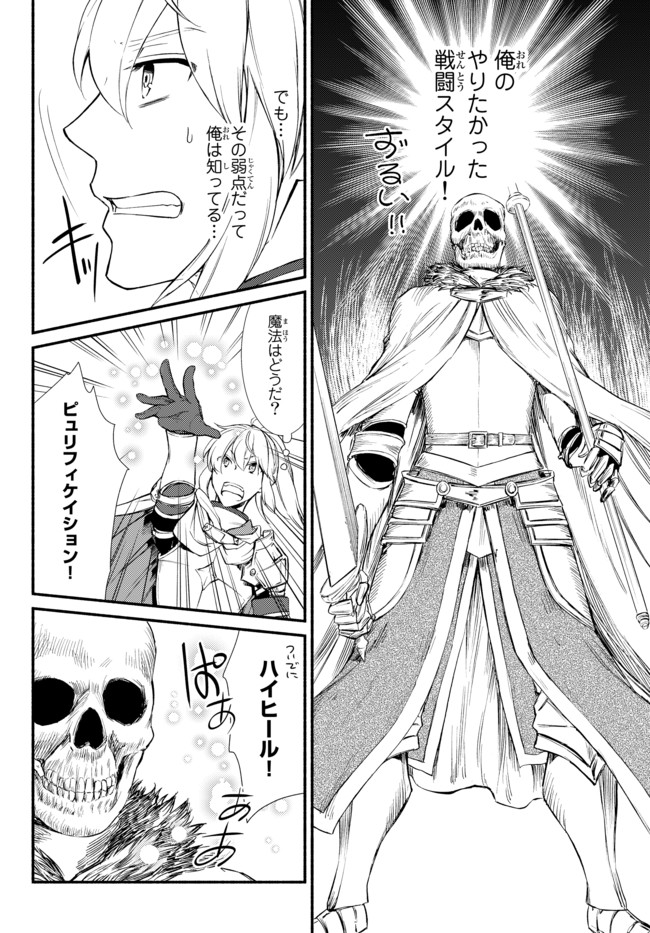 Seija Musou - Sarariiman, Isekai de Ikinokoru Tame ni Ayumu Michi Chap 30.2 - Next Chap 31.2