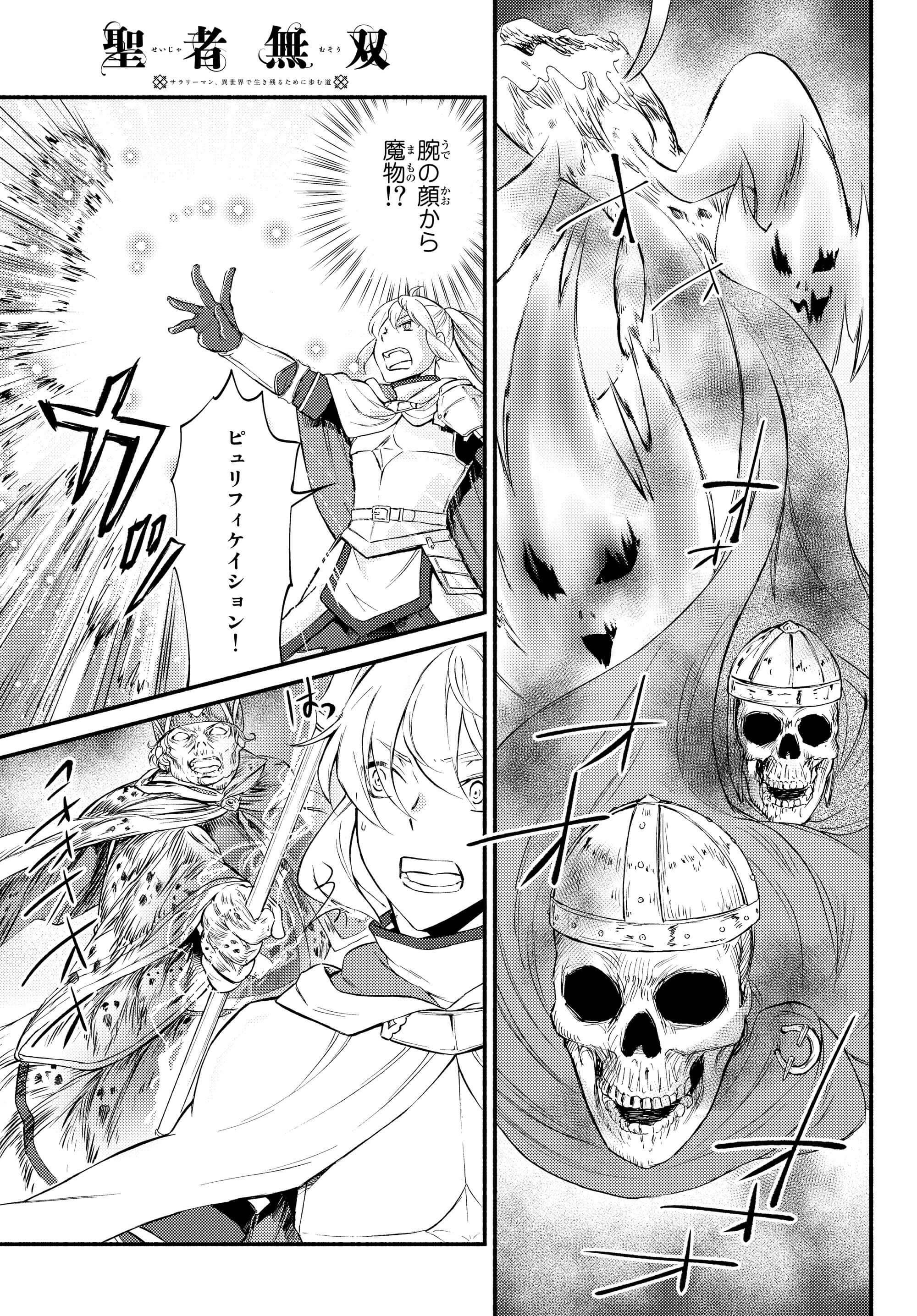 Seija Musou - Sarariiman, Isekai de Ikinokoru Tame ni Ayumu Michi Chap 31.2 - Next Chap 32.2