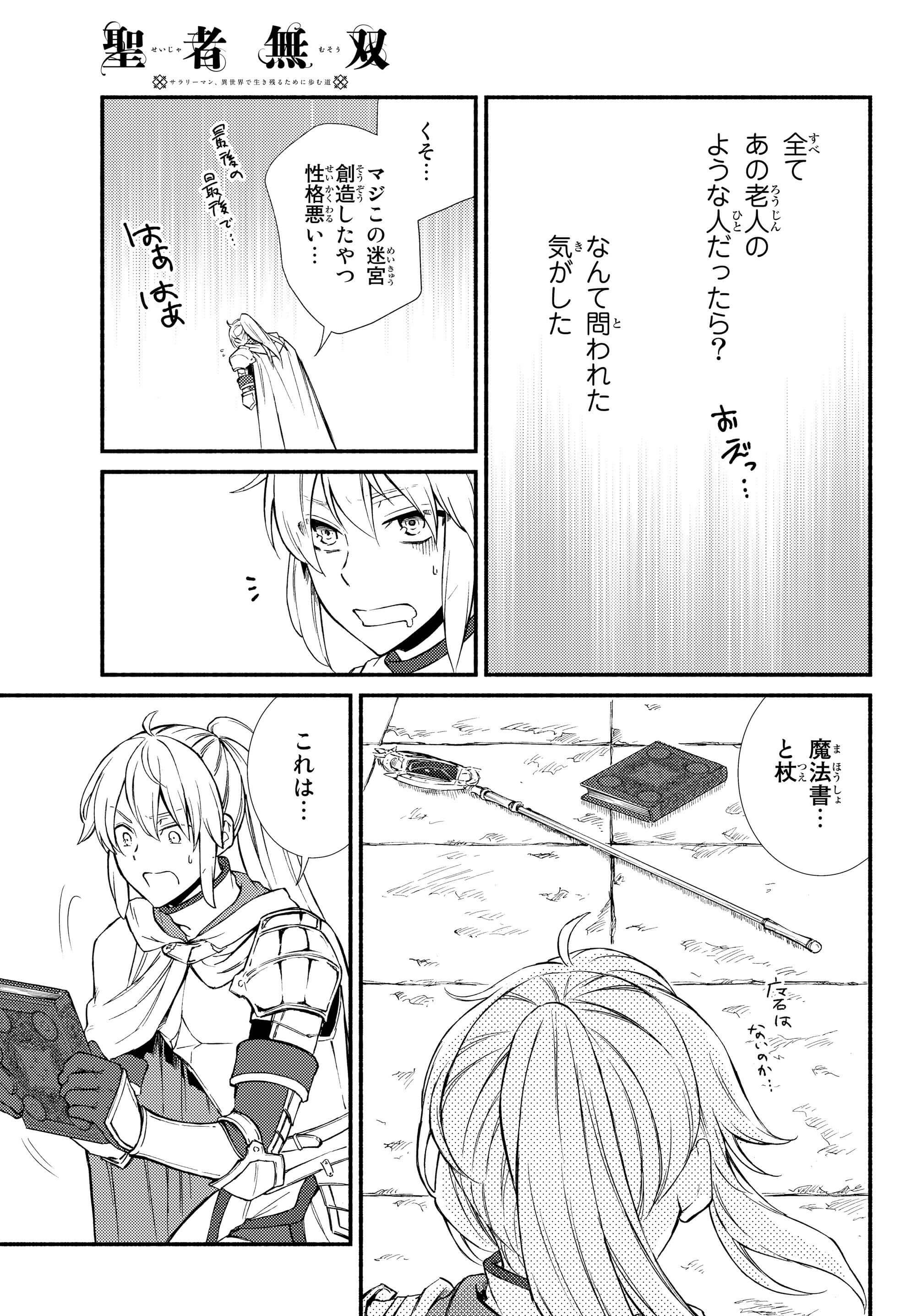 Seija Musou - Sarariiman, Isekai de Ikinokoru Tame ni Ayumu Michi Chap 31.2 - Next Chap 32.2