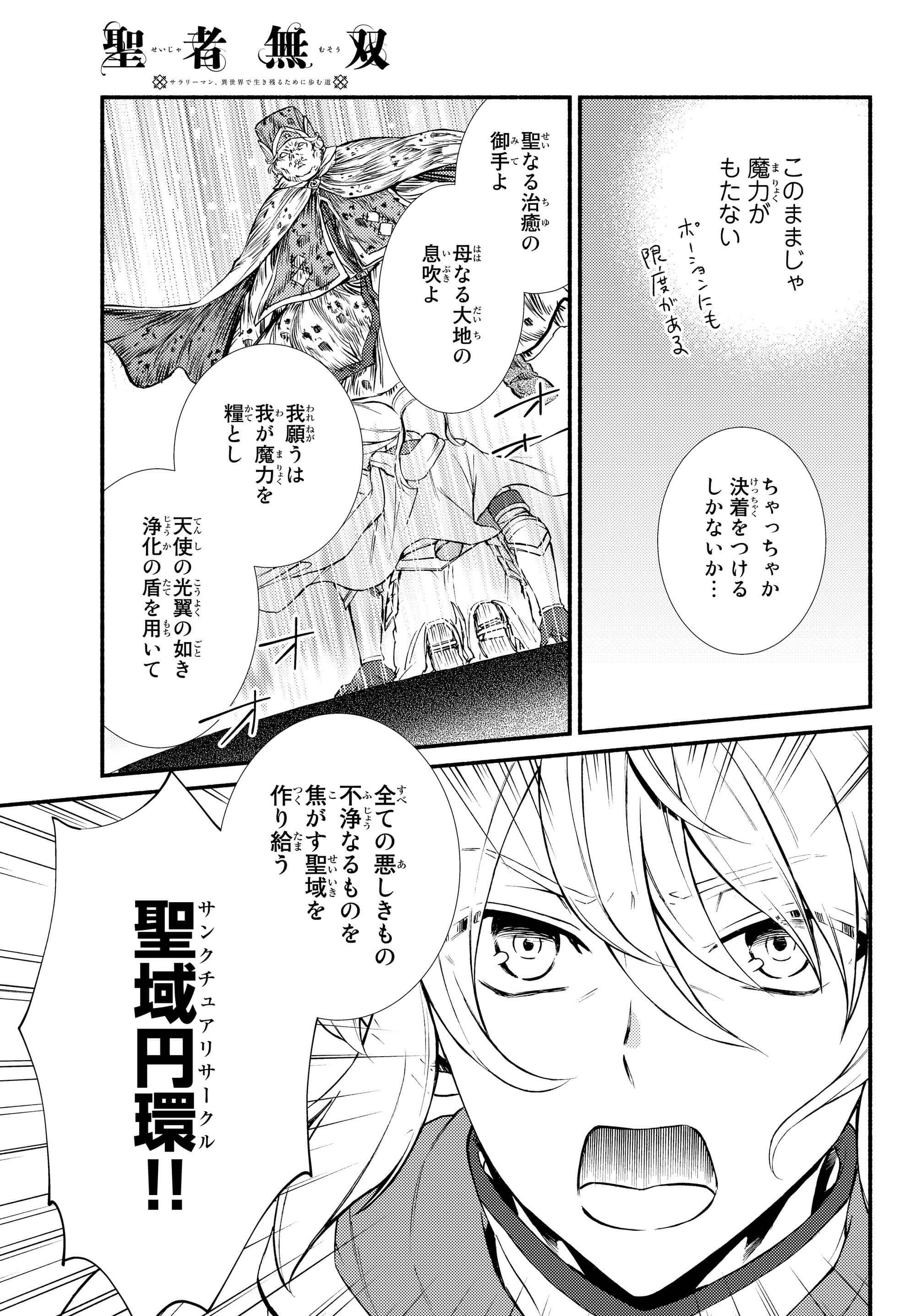 Seija Musou - Sarariiman, Isekai de Ikinokoru Tame ni Ayumu Michi Chap 31.2 - Next Chap 32.2