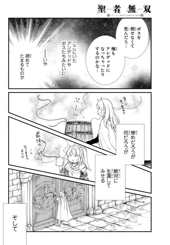 Seija Musou - Sarariiman, Isekai de Ikinokoru Tame ni Ayumu Michi Chap 31 - Next Chap 32
