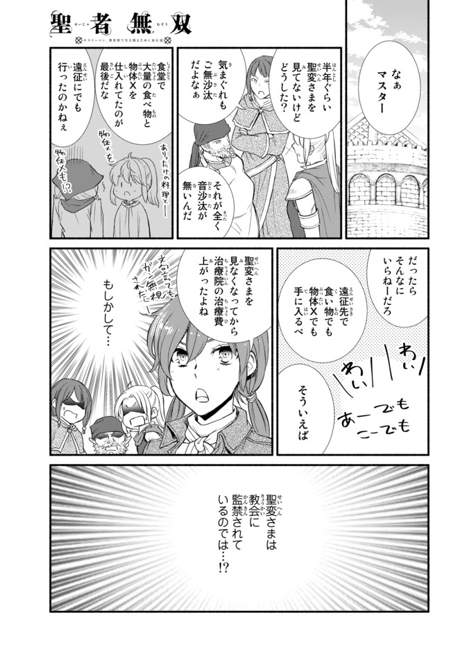 Seija Musou - Sarariiman, Isekai de Ikinokoru Tame ni Ayumu Michi Chap 31 - Next Chap 32