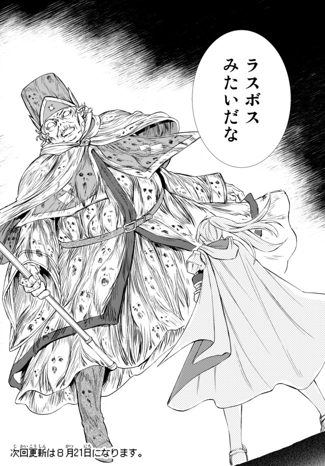 Seija Musou - Sarariiman, Isekai de Ikinokoru Tame ni Ayumu Michi Chap 31 - Next Chap 32