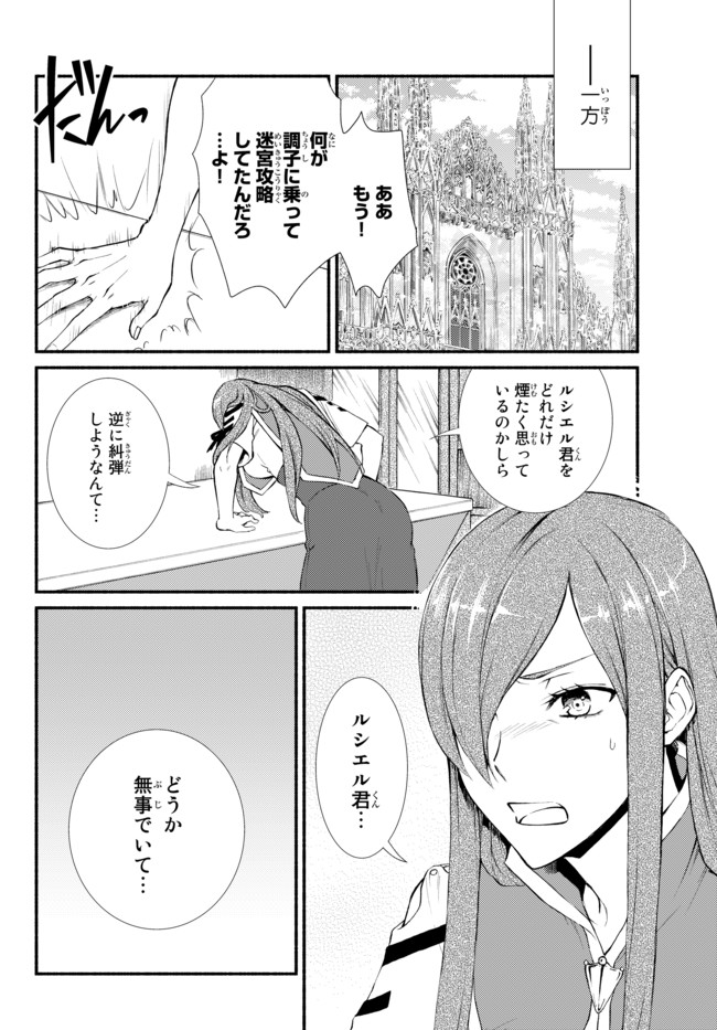 Seija Musou - Sarariiman, Isekai de Ikinokoru Tame ni Ayumu Michi Chap 31 - Next Chap 32