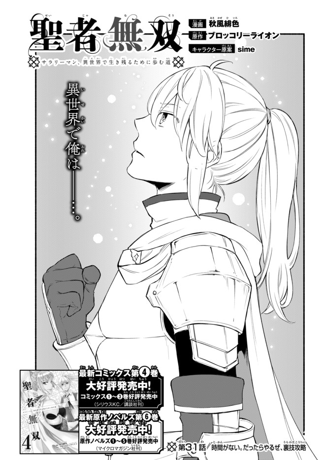 Seija Musou - Sarariiman, Isekai de Ikinokoru Tame ni Ayumu Michi Chap 31 - Next Chap 32