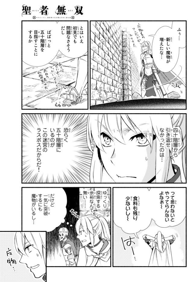 Seija Musou - Sarariiman, Isekai de Ikinokoru Tame ni Ayumu Michi Chap 31 - Next Chap 32