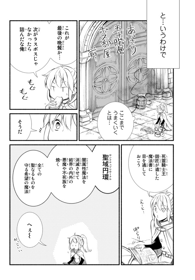 Seija Musou - Sarariiman, Isekai de Ikinokoru Tame ni Ayumu Michi Chap 31 - Next Chap 32