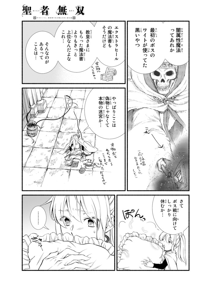 Seija Musou - Sarariiman, Isekai de Ikinokoru Tame ni Ayumu Michi Chap 31 - Next Chap 32