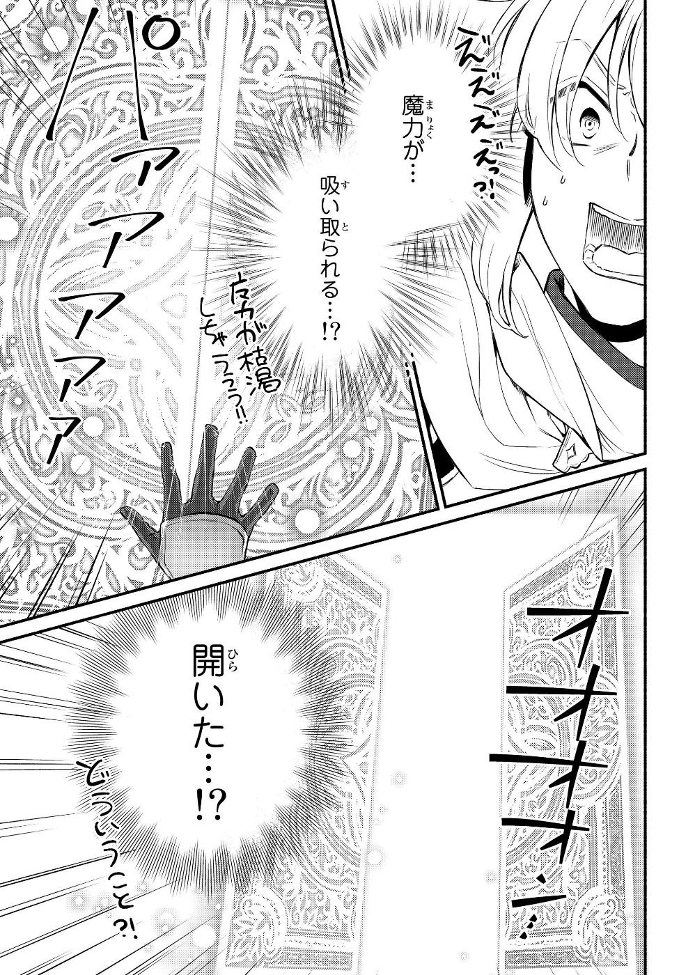 Seija Musou - Sarariiman, Isekai de Ikinokoru Tame ni Ayumu Michi Chap 32.1 - Next Chap 33.1
