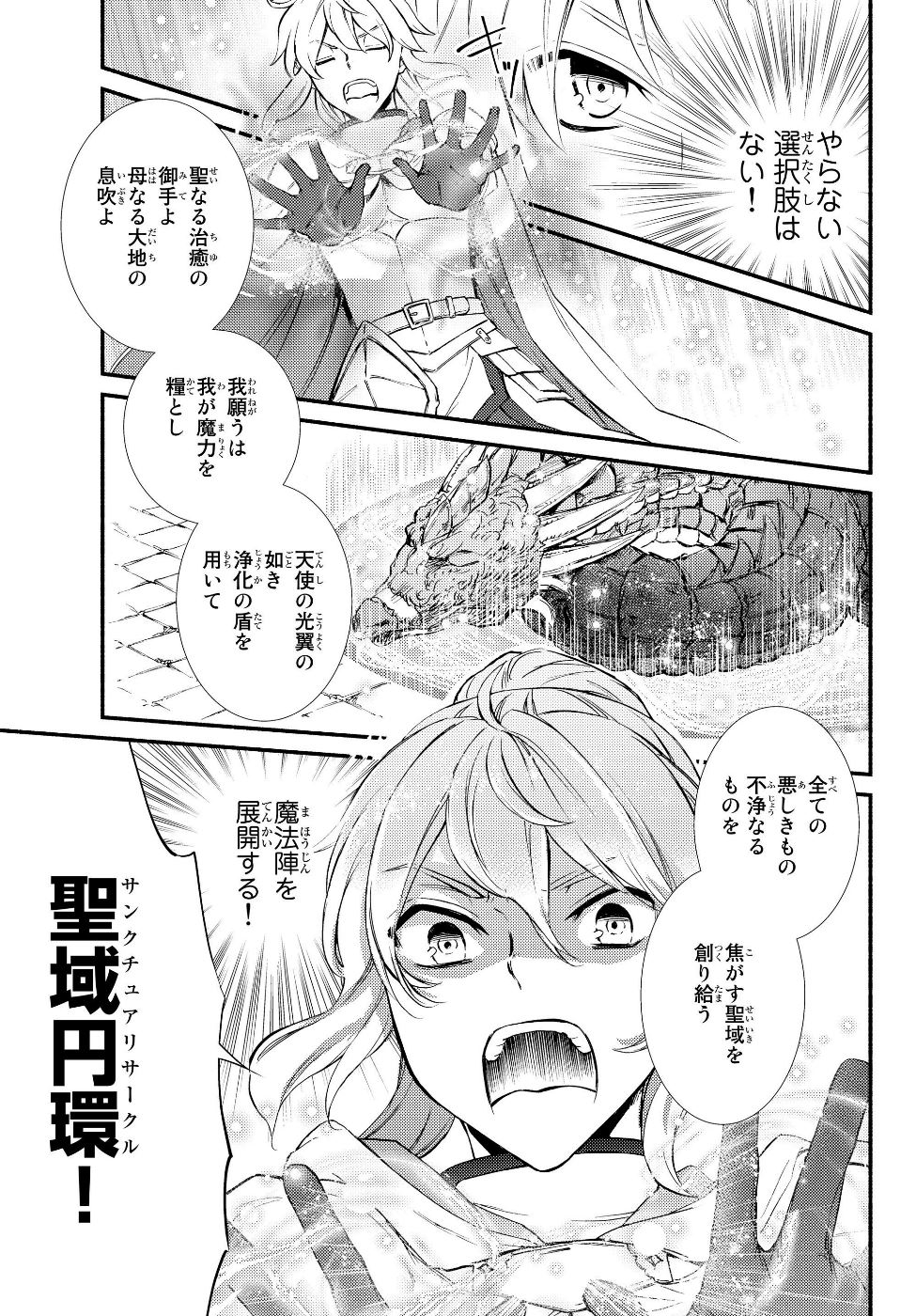 Seija Musou - Sarariiman, Isekai de Ikinokoru Tame ni Ayumu Michi Chap 32.1 - Next Chap 33.1