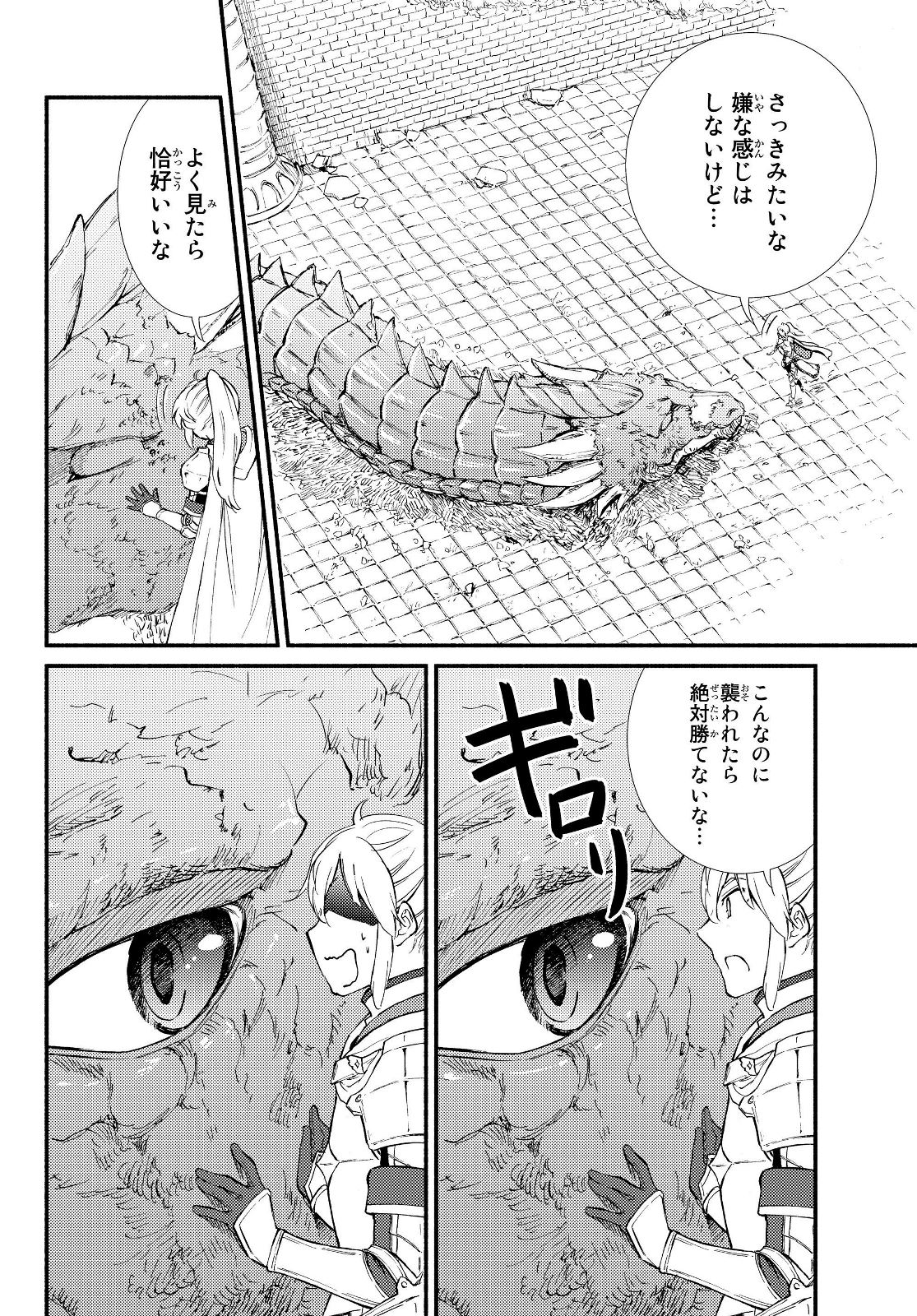 Seija Musou - Sarariiman, Isekai de Ikinokoru Tame ni Ayumu Michi Chap 32.2 - Next Chap 33.2