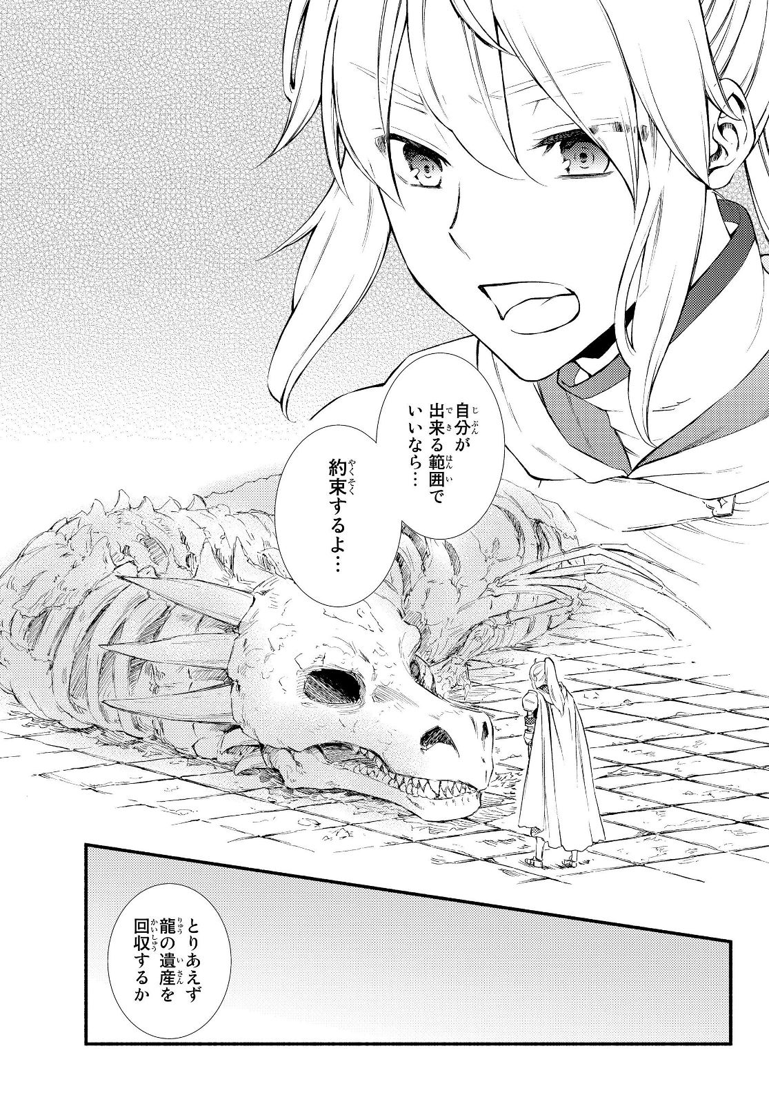 Seija Musou - Sarariiman, Isekai de Ikinokoru Tame ni Ayumu Michi Chap 32.2 - Next Chap 33.2