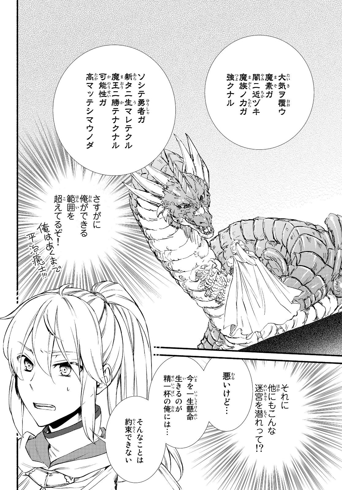 Seija Musou - Sarariiman, Isekai de Ikinokoru Tame ni Ayumu Michi Chap 32.2 - Next Chap 33.2