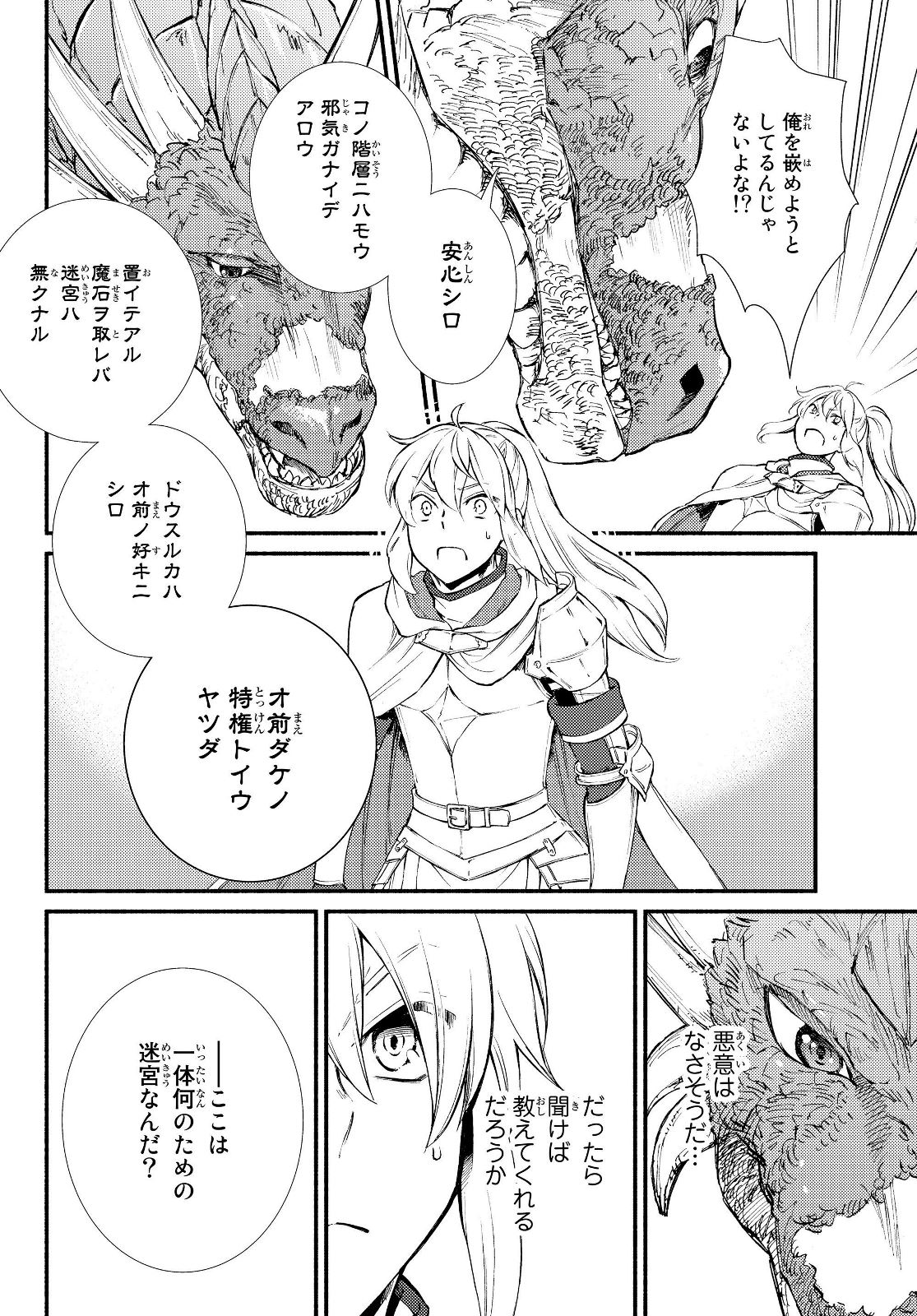 Seija Musou - Sarariiman, Isekai de Ikinokoru Tame ni Ayumu Michi Chap 32.2 - Next Chap 33.2