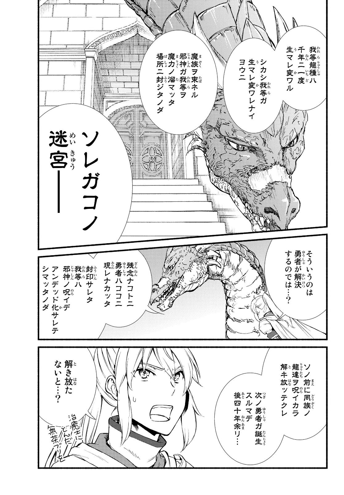 Seija Musou - Sarariiman, Isekai de Ikinokoru Tame ni Ayumu Michi Chap 32.2 - Next Chap 33.2