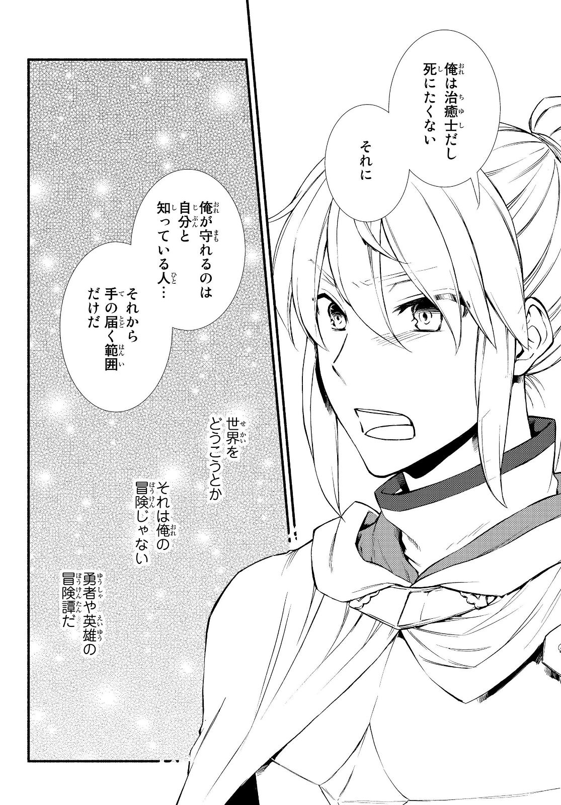 Seija Musou - Sarariiman, Isekai de Ikinokoru Tame ni Ayumu Michi Chap 32.2 - Next Chap 33.2