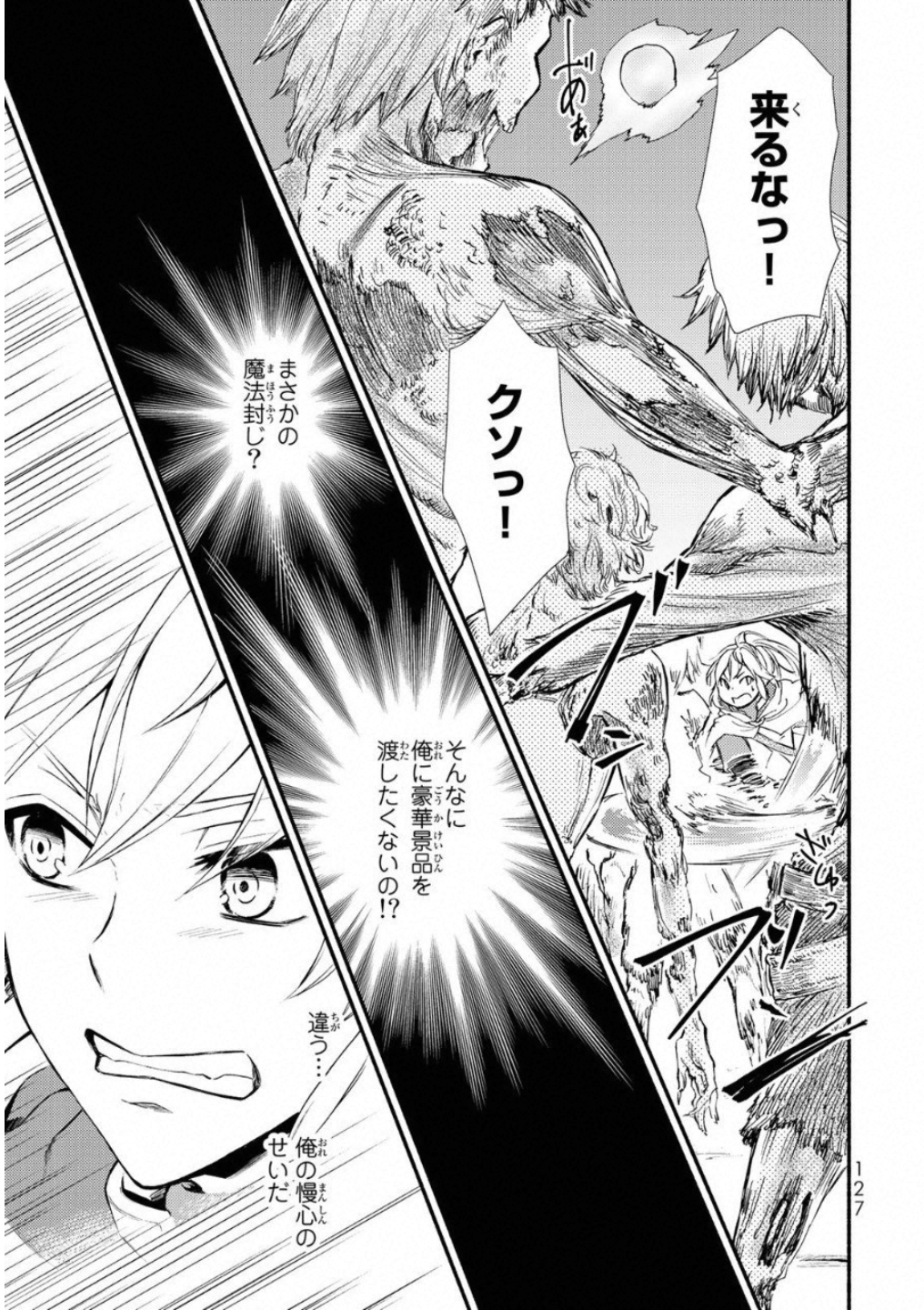 Seija Musou - Sarariiman, Isekai de Ikinokoru Tame ni Ayumu Michi Chap 19 - Next Chap 20