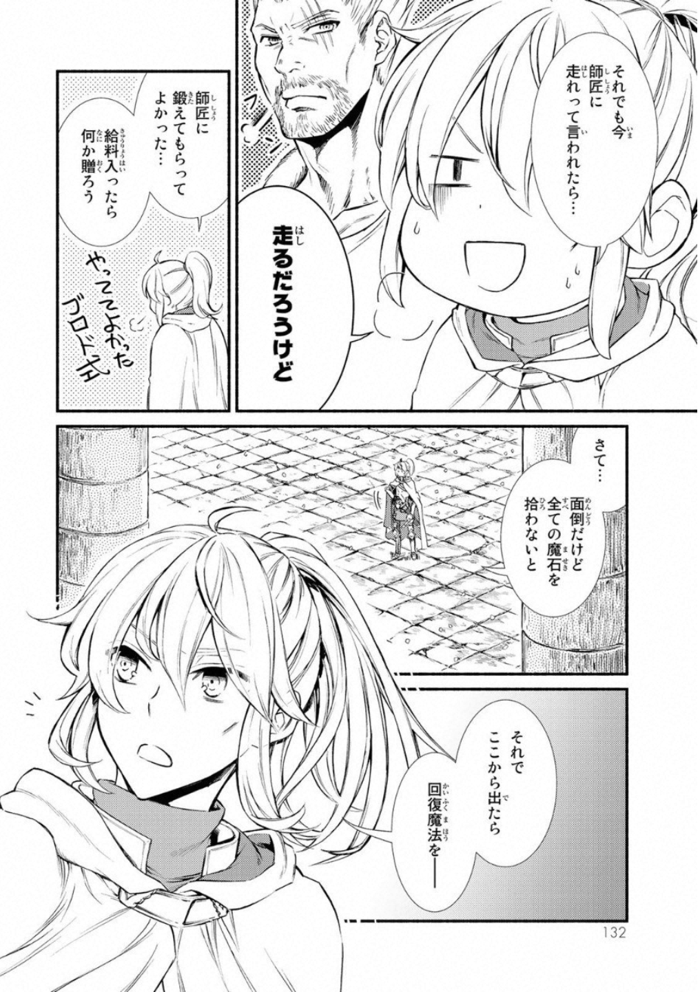 Seija Musou - Sarariiman, Isekai de Ikinokoru Tame ni Ayumu Michi Chap 19 - Next Chap 20