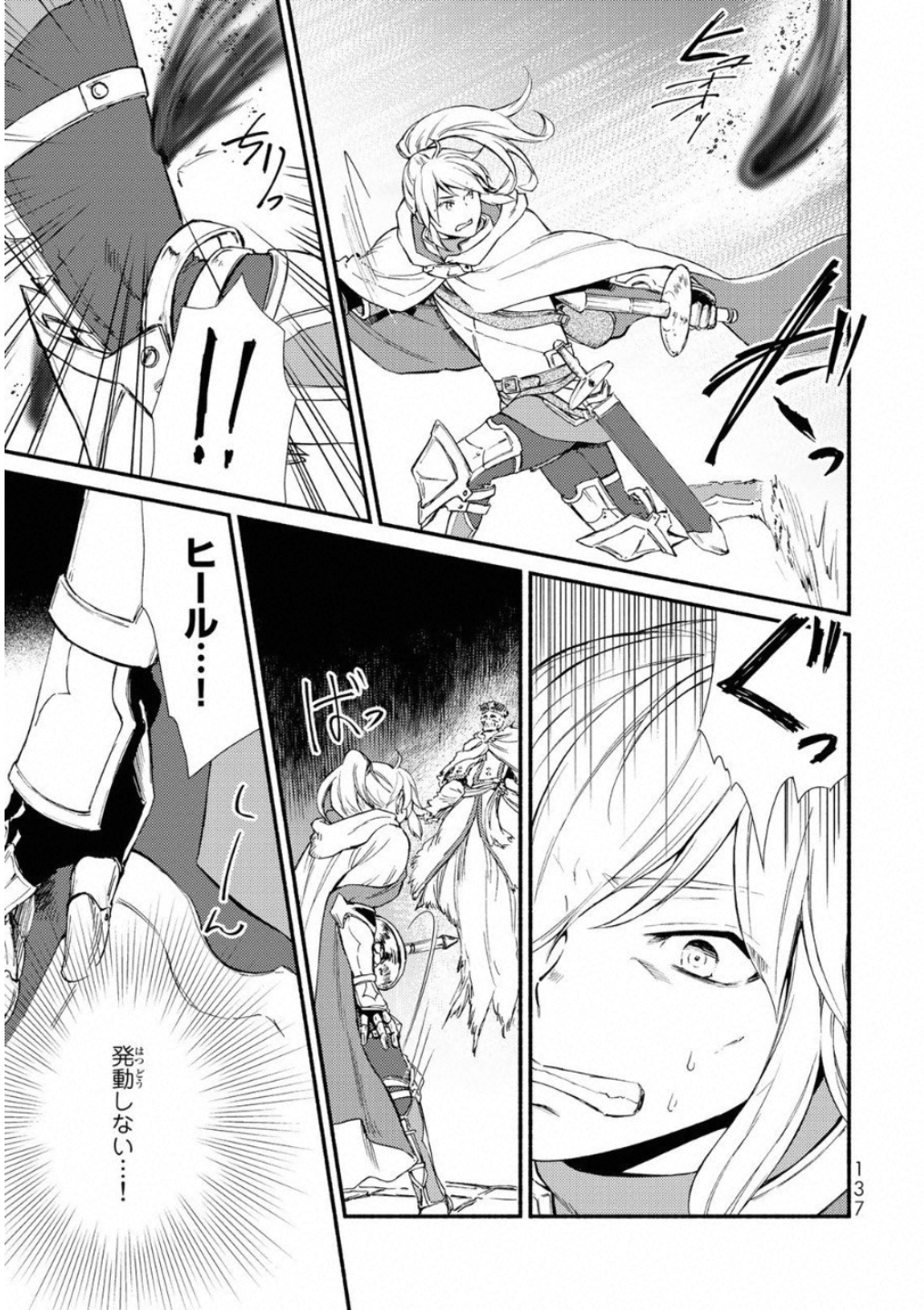 Seija Musou - Sarariiman, Isekai de Ikinokoru Tame ni Ayumu Michi Chap 19 - Next Chap 20