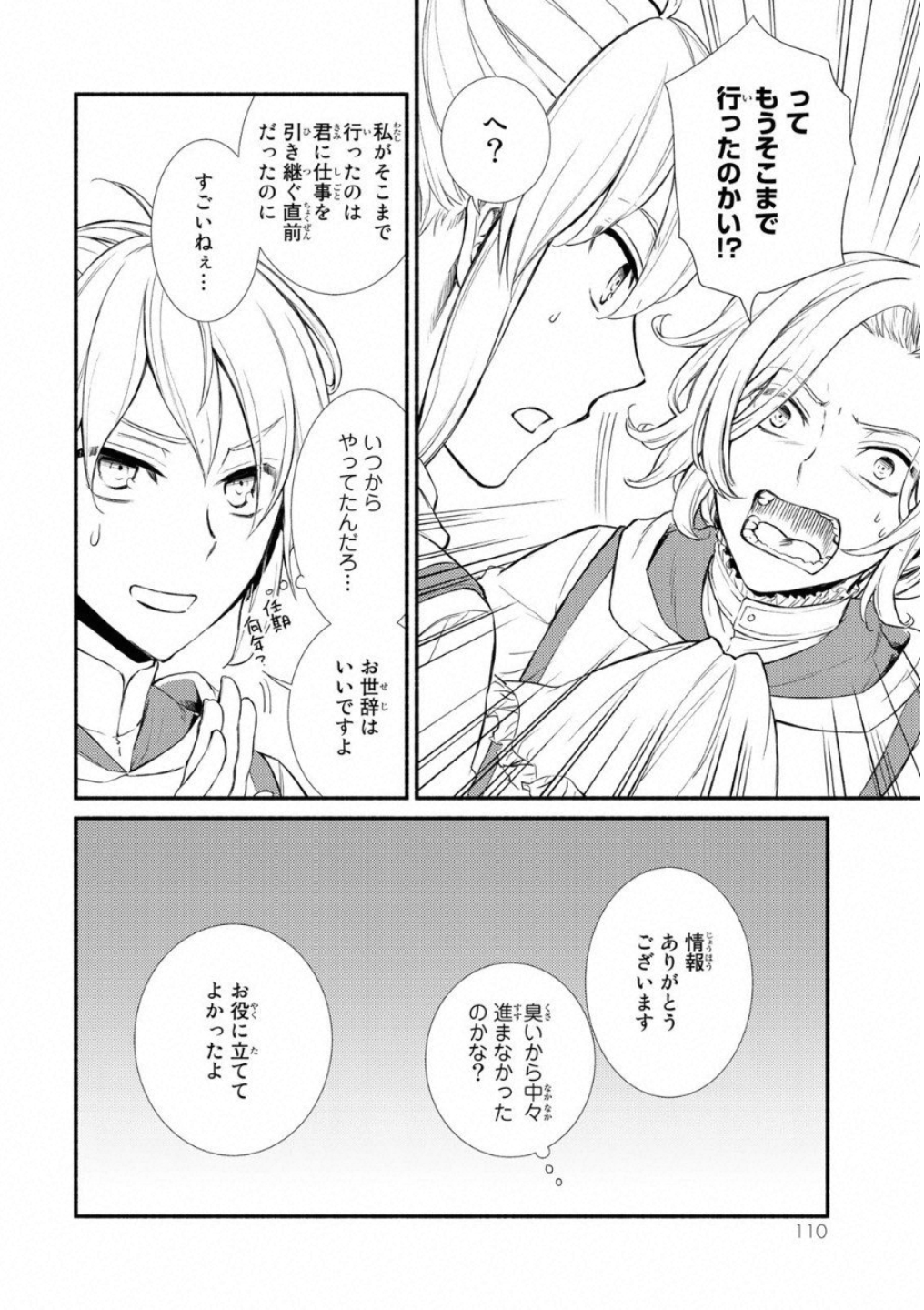 Seija Musou - Sarariiman, Isekai de Ikinokoru Tame ni Ayumu Michi Chap 19 - Next Chap 20