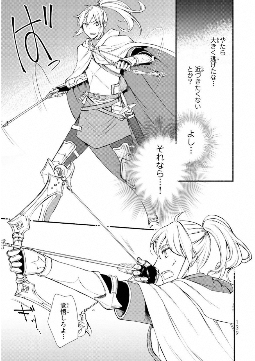 Seija Musou - Sarariiman, Isekai de Ikinokoru Tame ni Ayumu Michi Chap 19 - Next Chap 20