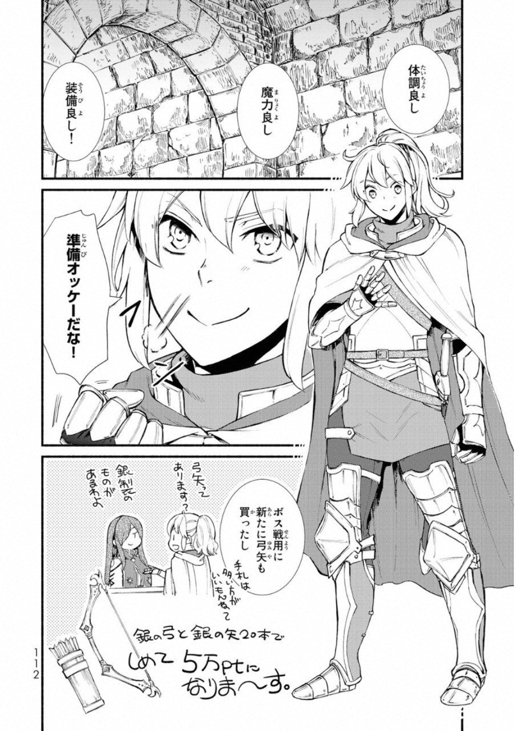 Seija Musou - Sarariiman, Isekai de Ikinokoru Tame ni Ayumu Michi Chap 19 - Next Chap 20