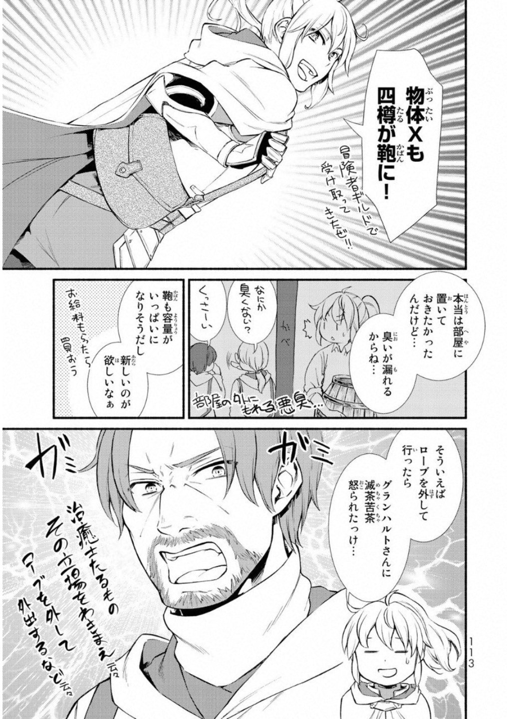 Seija Musou - Sarariiman, Isekai de Ikinokoru Tame ni Ayumu Michi Chap 19 - Next Chap 20