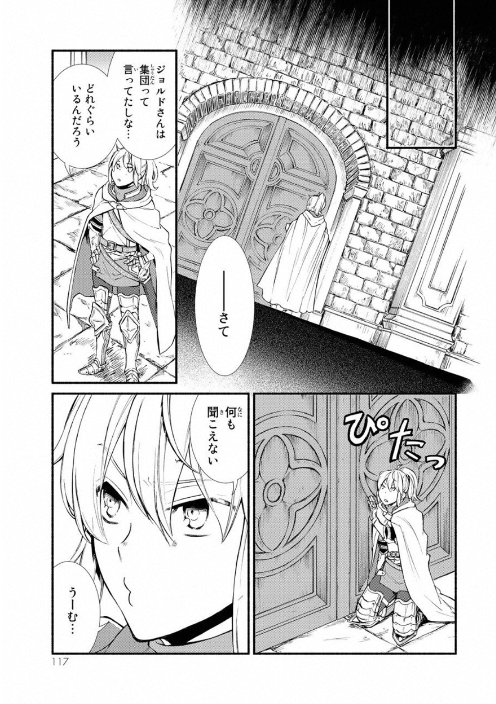 Seija Musou - Sarariiman, Isekai de Ikinokoru Tame ni Ayumu Michi Chap 19 - Next Chap 20