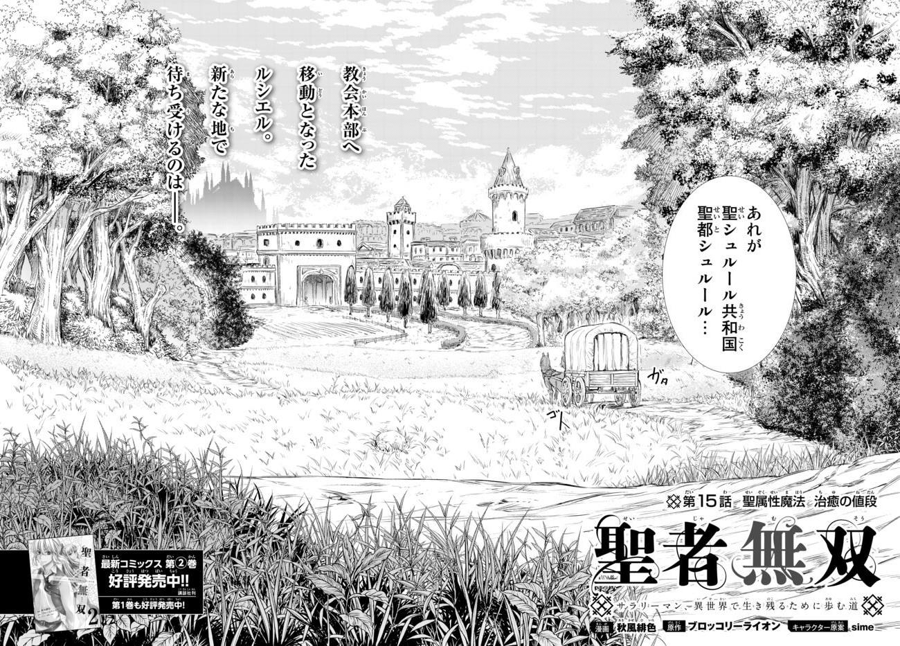 Seija Musou - Sarariiman, Isekai de Ikinokoru Tame ni Ayumu Michi Chap 15.1 - Next Chap 16.1