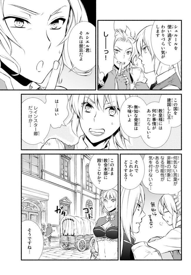 Seija Musou - Sarariiman, Isekai de Ikinokoru Tame ni Ayumu Michi Chap 15.1 - Next Chap 16.1
