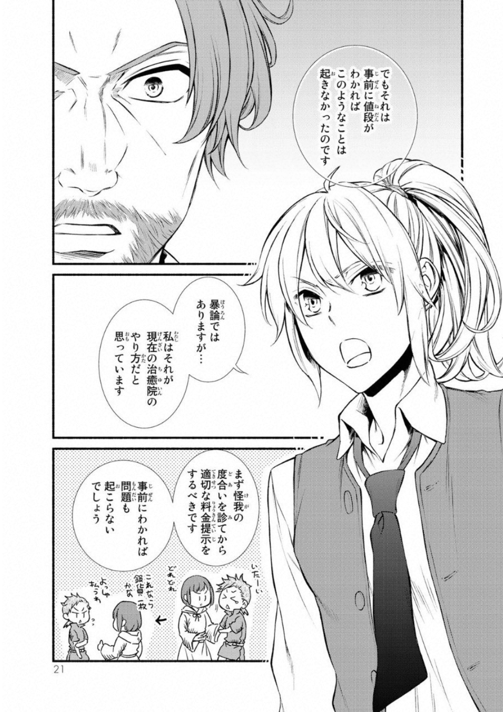 Seija Musou - Sarariiman, Isekai de Ikinokoru Tame ni Ayumu Michi Chap 16 - Next Chap 17