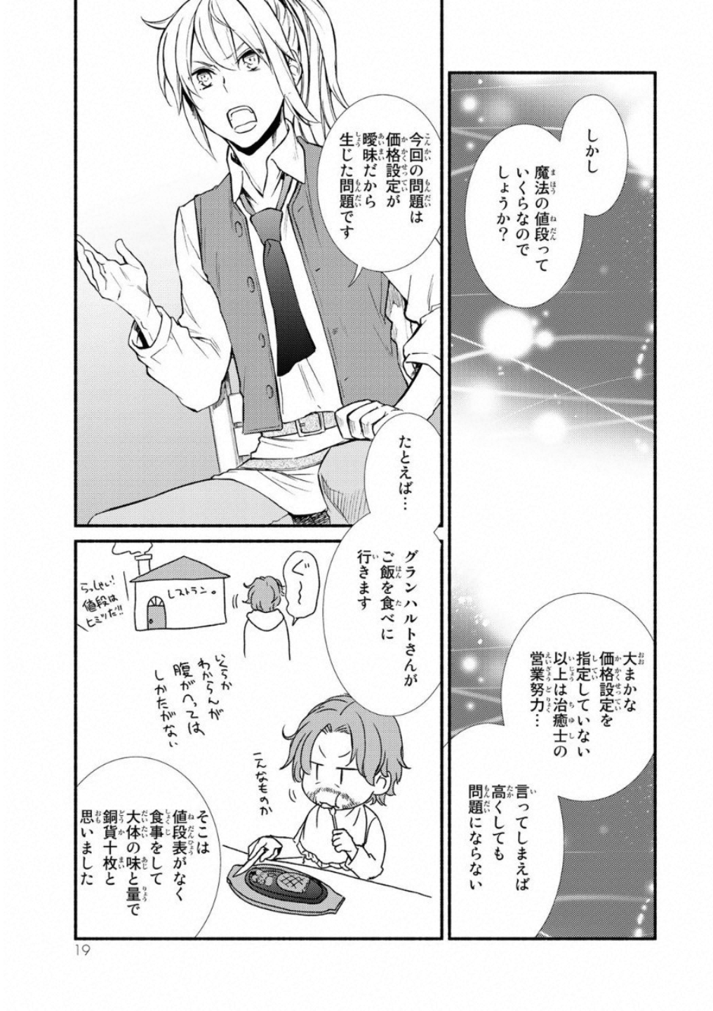 Seija Musou - Sarariiman, Isekai de Ikinokoru Tame ni Ayumu Michi Chap 16 - Next Chap 17