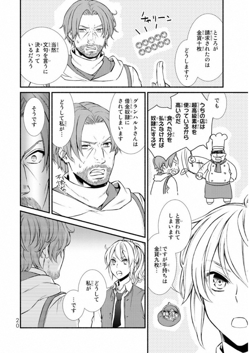 Seija Musou - Sarariiman, Isekai de Ikinokoru Tame ni Ayumu Michi Chap 16 - Next Chap 17