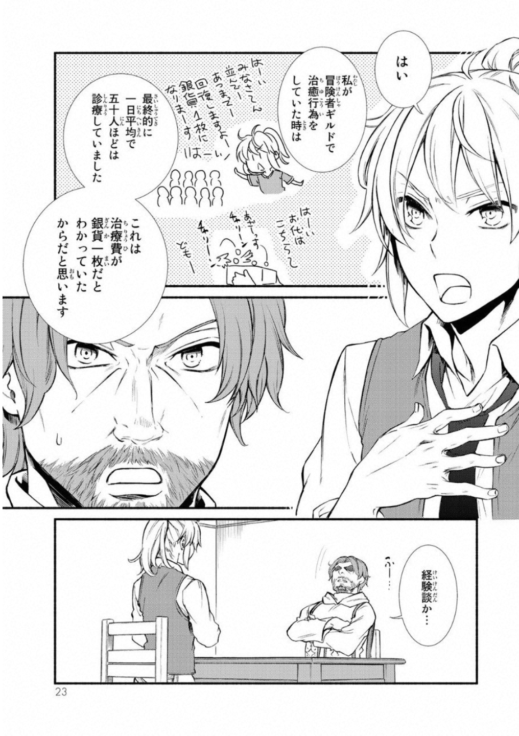 Seija Musou - Sarariiman, Isekai de Ikinokoru Tame ni Ayumu Michi Chap 16 - Next Chap 17