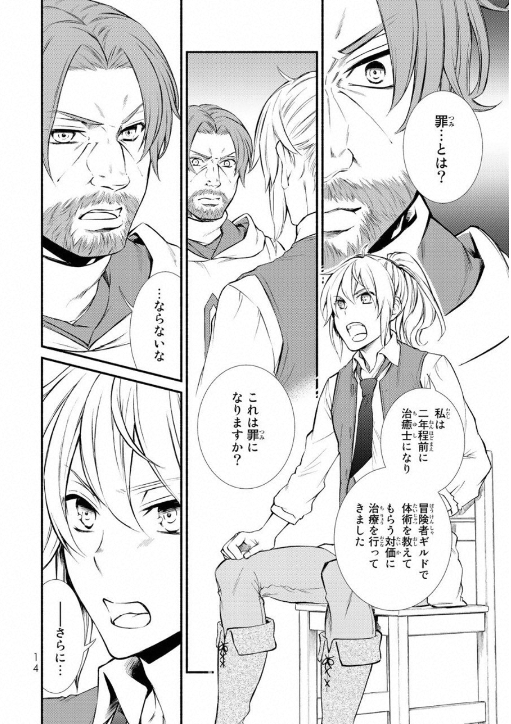 Seija Musou - Sarariiman, Isekai de Ikinokoru Tame ni Ayumu Michi Chap 16 - Next Chap 17