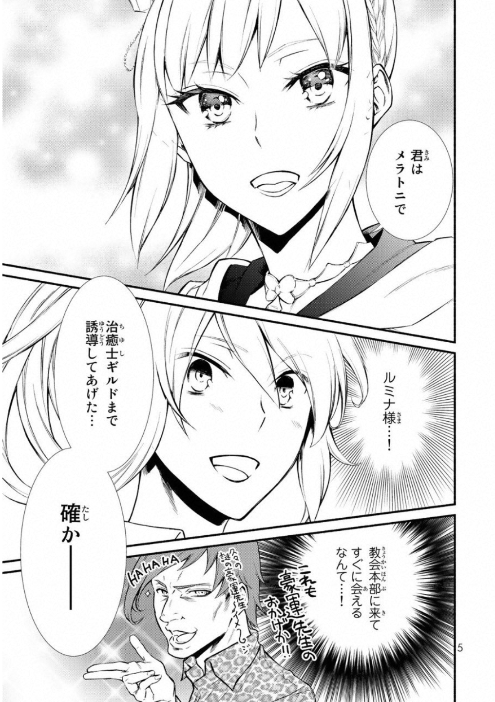 Seija Musou - Sarariiman, Isekai de Ikinokoru Tame ni Ayumu Michi Chap 16 - Next Chap 17